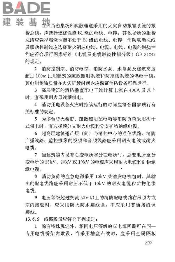 民用建筑电气设计标准_页面_233.jpg