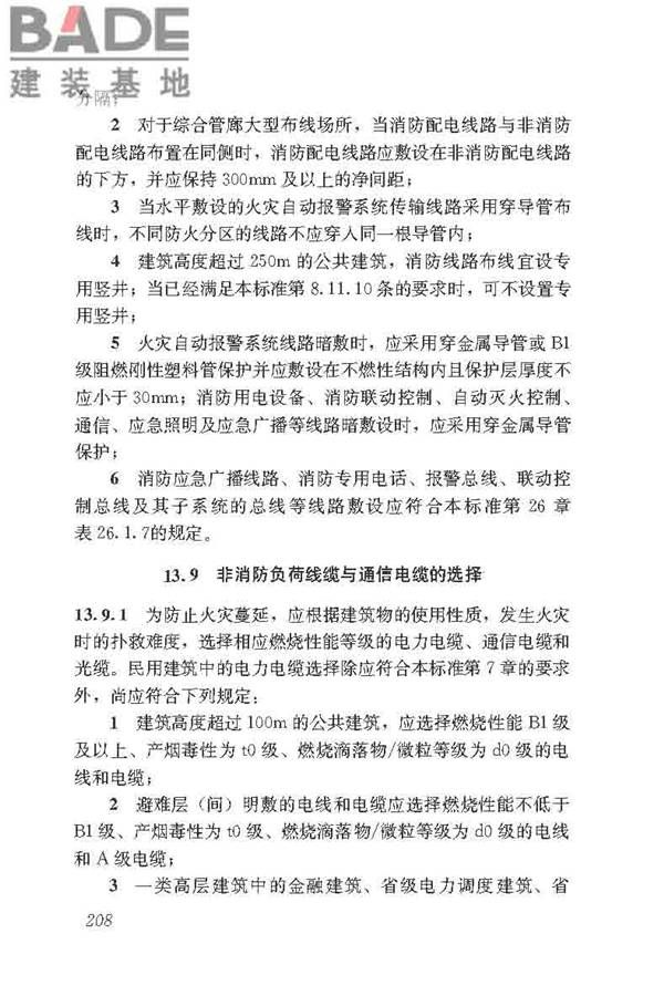 民用建筑电气设计标准_页面_234.jpg