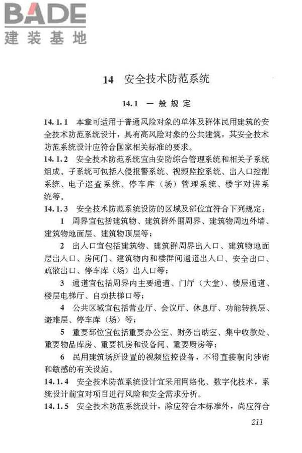 民用建筑电气设计标准_页面_237.jpg