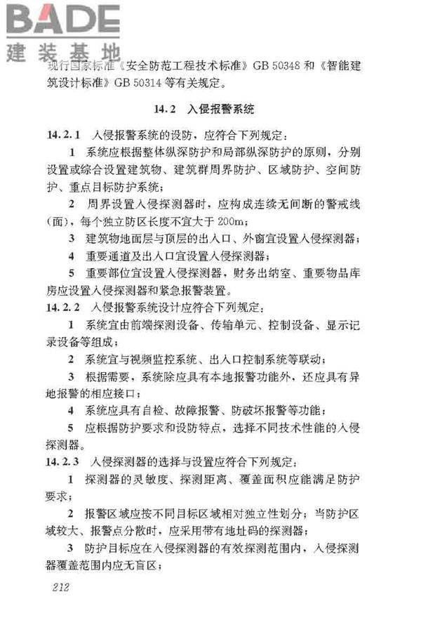 民用建筑电气设计标准_页面_238.jpg