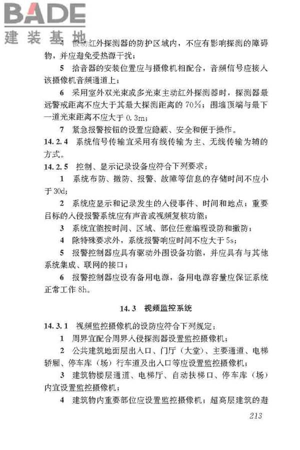 民用建筑电气设计标准_页面_239.jpg