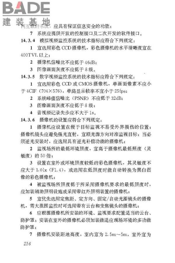 民用建筑电气设计标准_页面_242.jpg