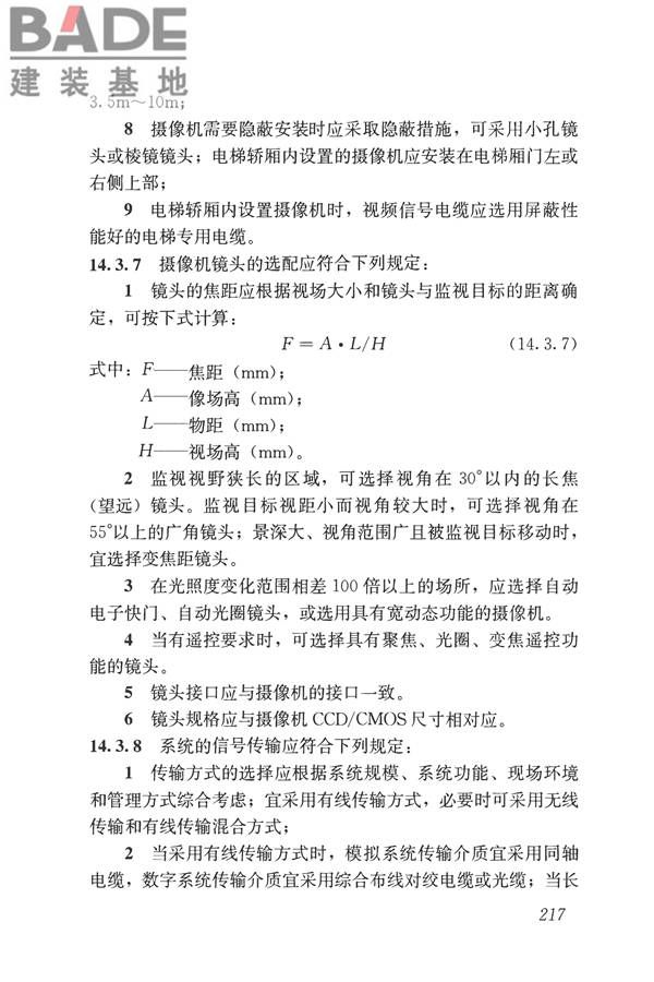 民用建筑电气设计标准_页面_243.jpg