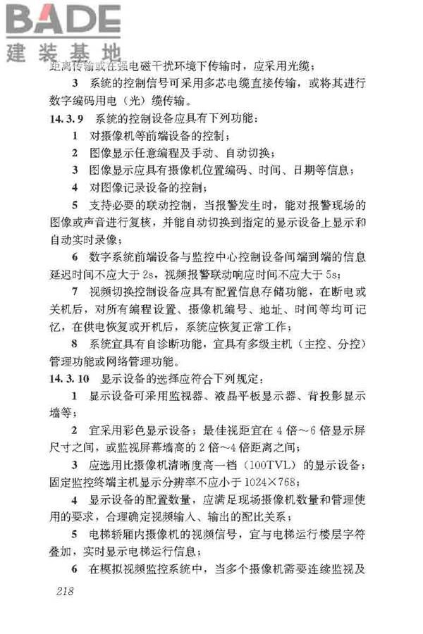 民用建筑电气设计标准_页面_244.jpg