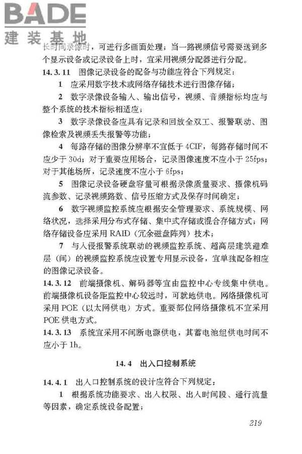 民用建筑电气设计标准_页面_245.jpg