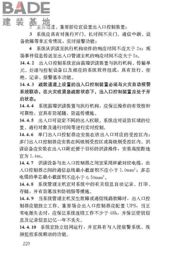 民用建筑电气设计标准_页面_246.jpg