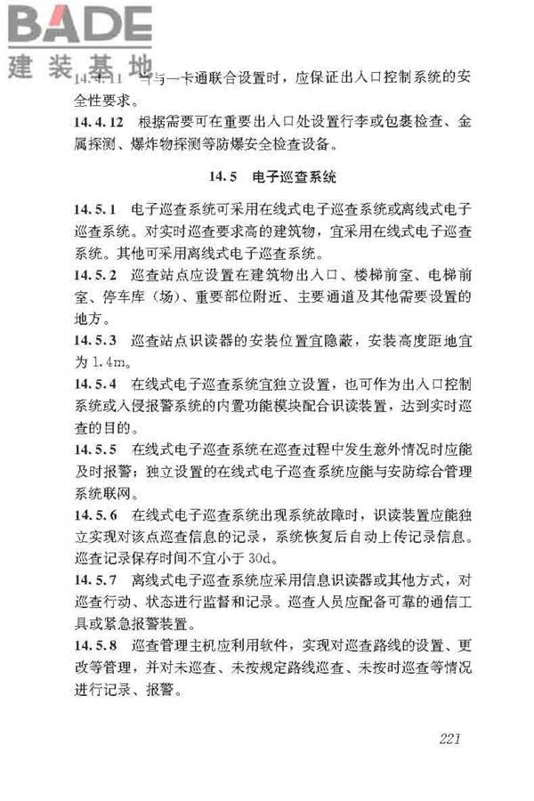 民用建筑电气设计标准_页面_247.jpg