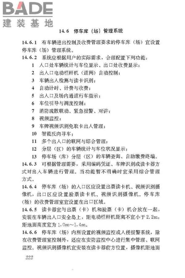 民用建筑电气设计标准_页面_248.jpg
