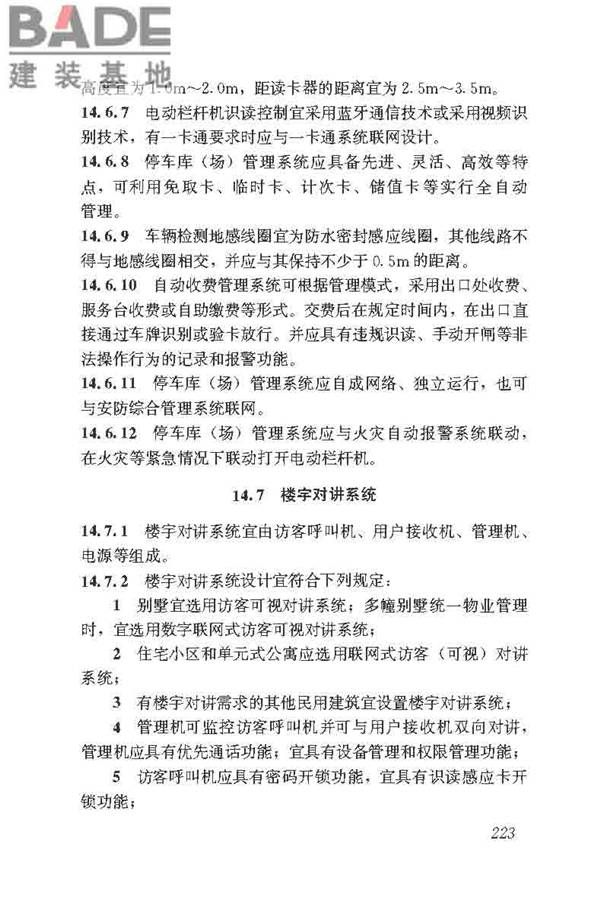 民用建筑电气设计标准_页面_249.jpg