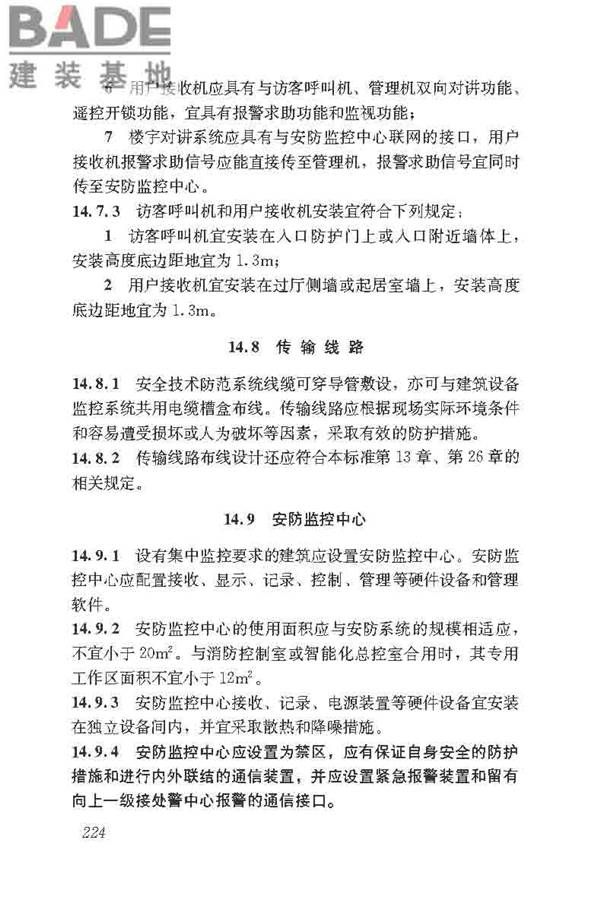 民用建筑电气设计标准_页面_250.jpg