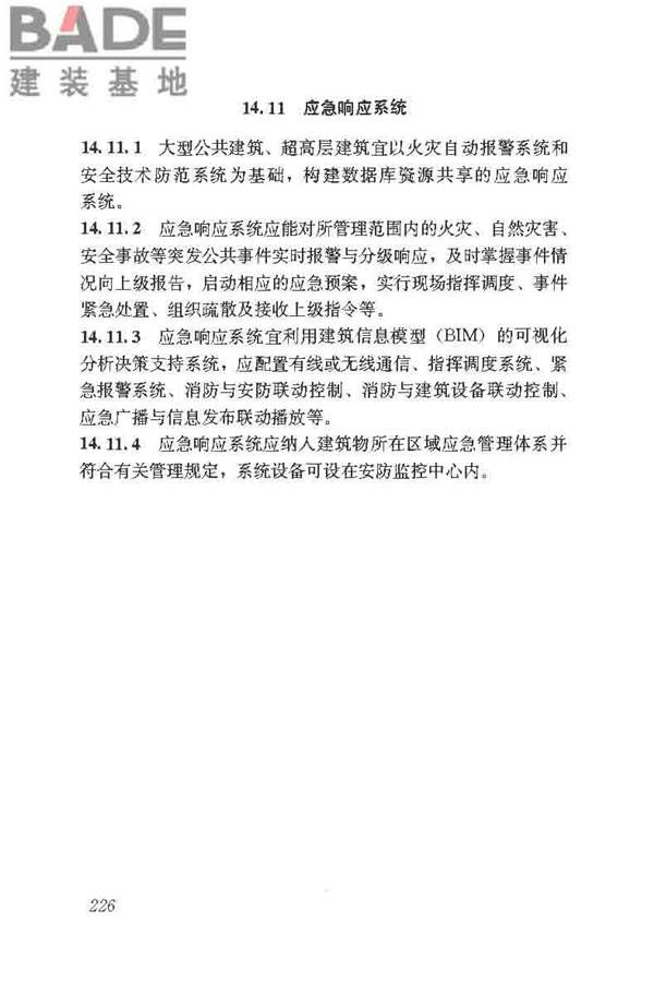 民用建筑电气设计标准_页面_252.jpg
