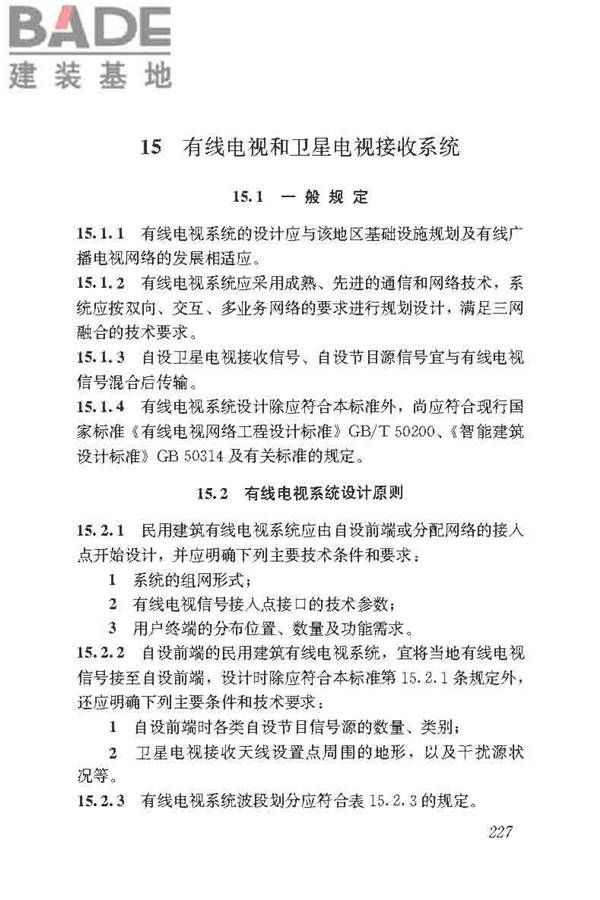 民用建筑电气设计标准_页面_253.jpg