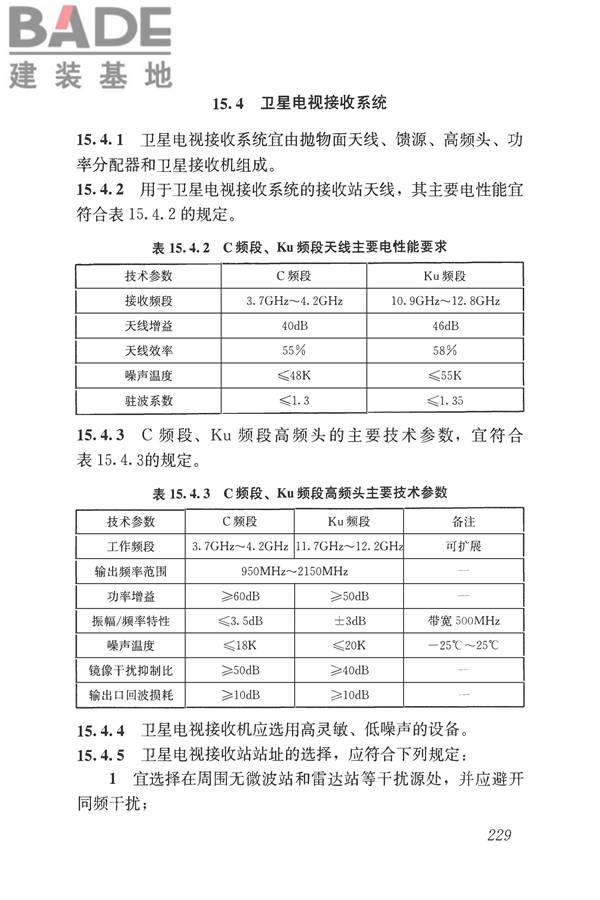 民用建筑电气设计标准_页面_255.jpg