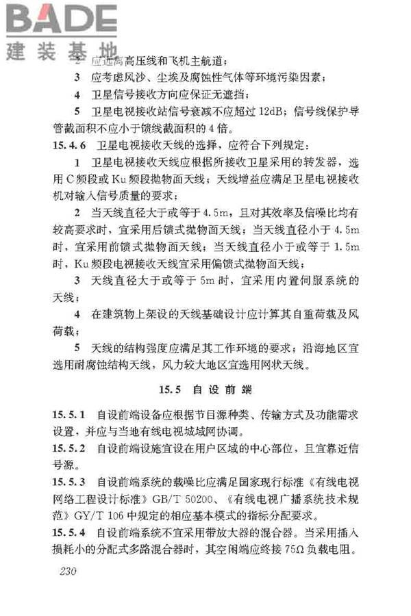 民用建筑电气设计标准_页面_256.jpg