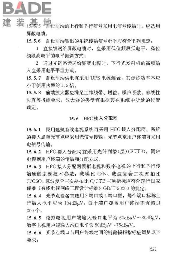 民用建筑电气设计标准_页面_257.jpg