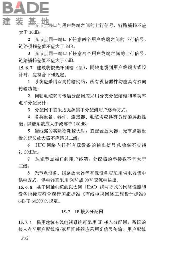 民用建筑电气设计标准_页面_258.jpg