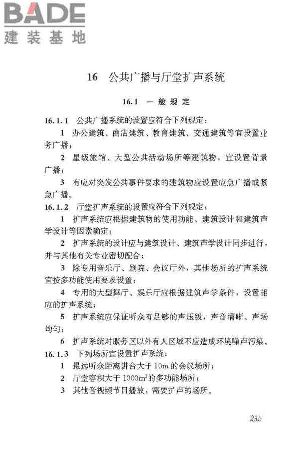 民用建筑电气设计标准_页面_261.jpg