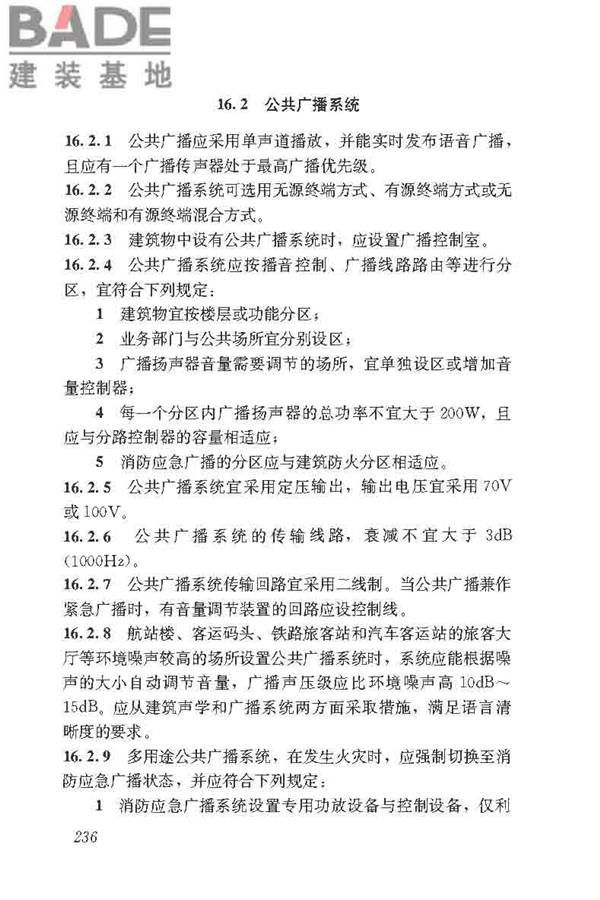 民用建筑电气设计标准_页面_262.jpg