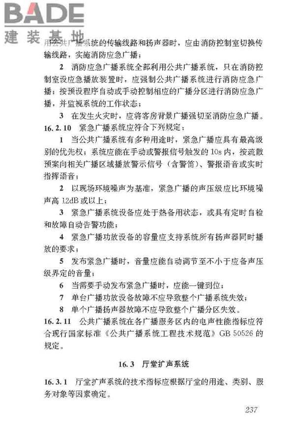 民用建筑电气设计标准_页面_263.jpg