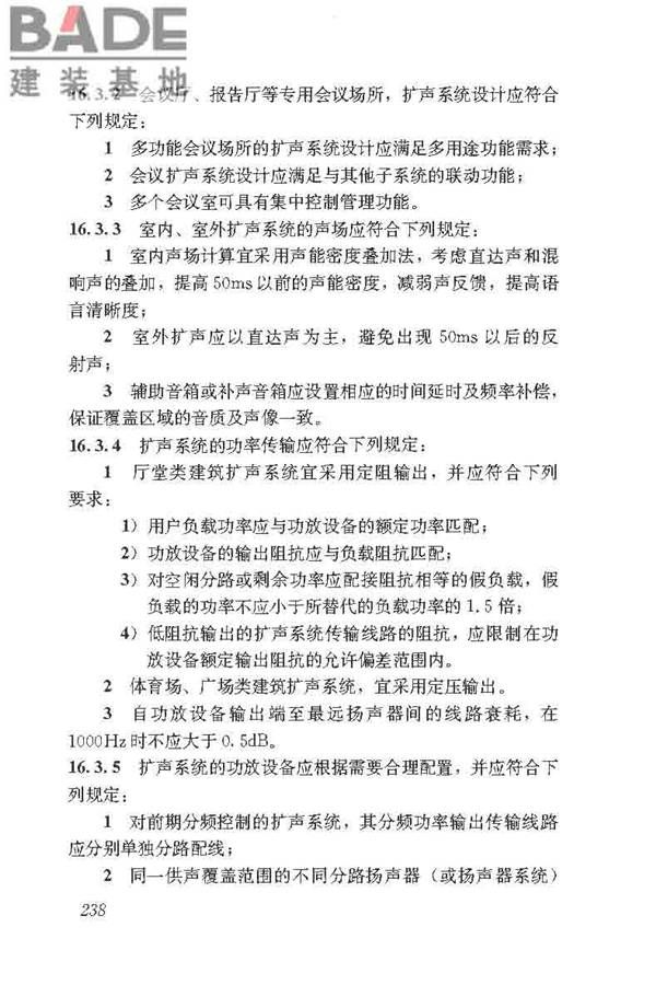 民用建筑电气设计标准_页面_264.jpg