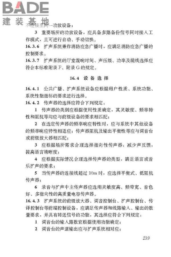 民用建筑电气设计标准_页面_265.jpg