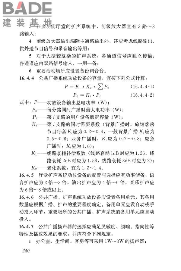 民用建筑电气设计标准_页面_266.jpg
