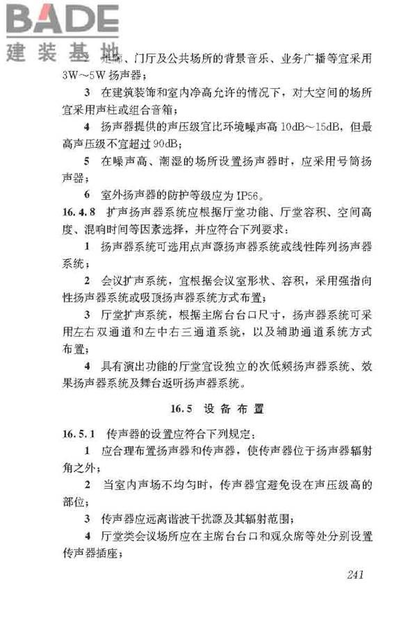 民用建筑电气设计标准_页面_267.jpg