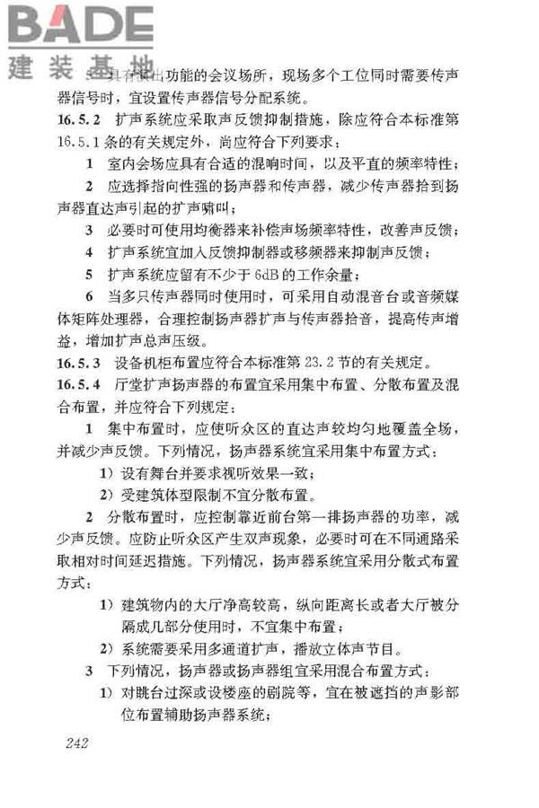 民用建筑电气设计标准_页面_268.jpg