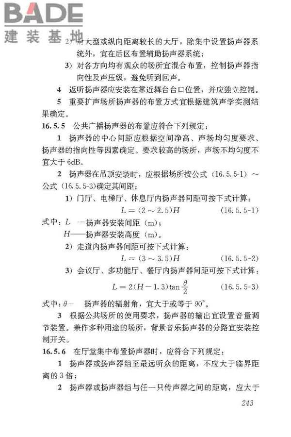 民用建筑电气设计标准_页面_269.jpg