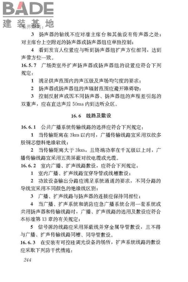 民用建筑电气设计标准_页面_270.jpg