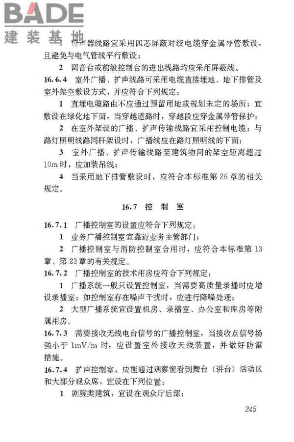 民用建筑电气设计标准_页面_271.jpg