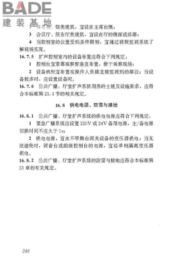 民用建筑电气设计标准_页面_272.jpg