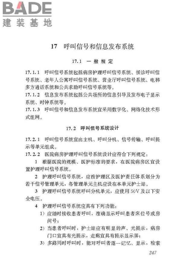 民用建筑电气设计标准_页面_273.jpg