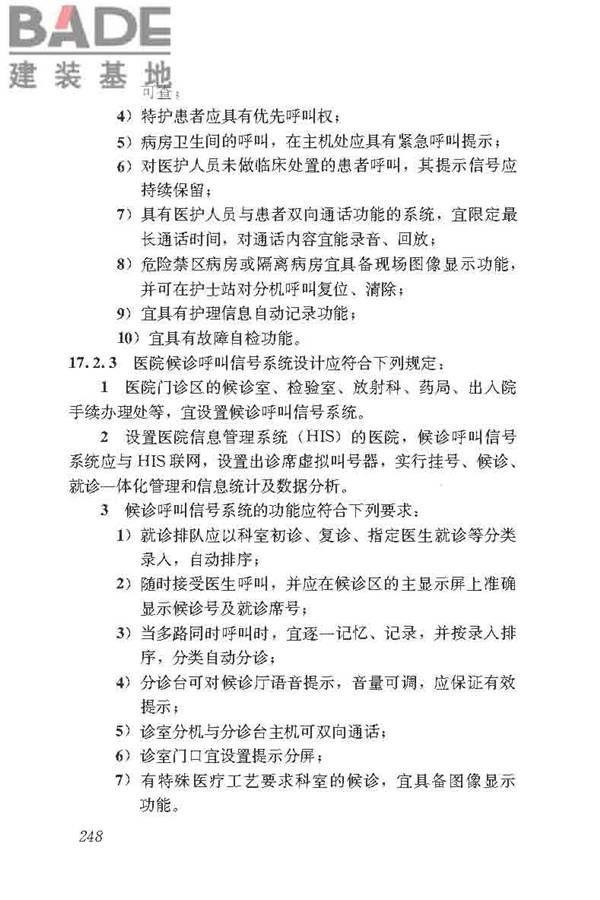 民用建筑电气设计标准_页面_274.jpg