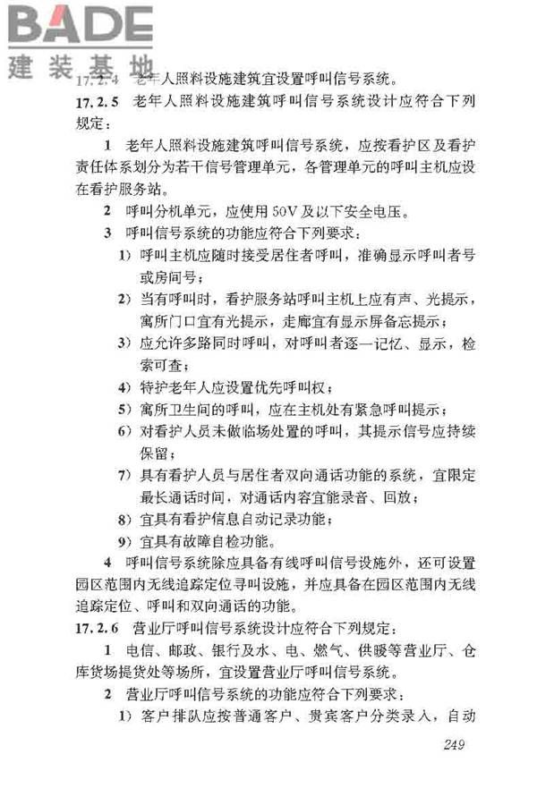 民用建筑电气设计标准_页面_275.jpg