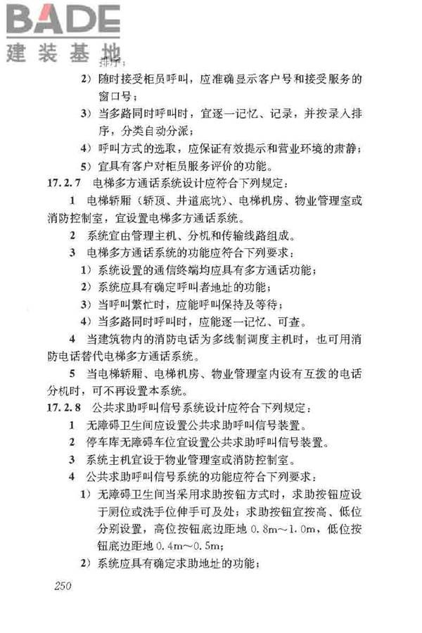 民用建筑电气设计标准_页面_276.jpg