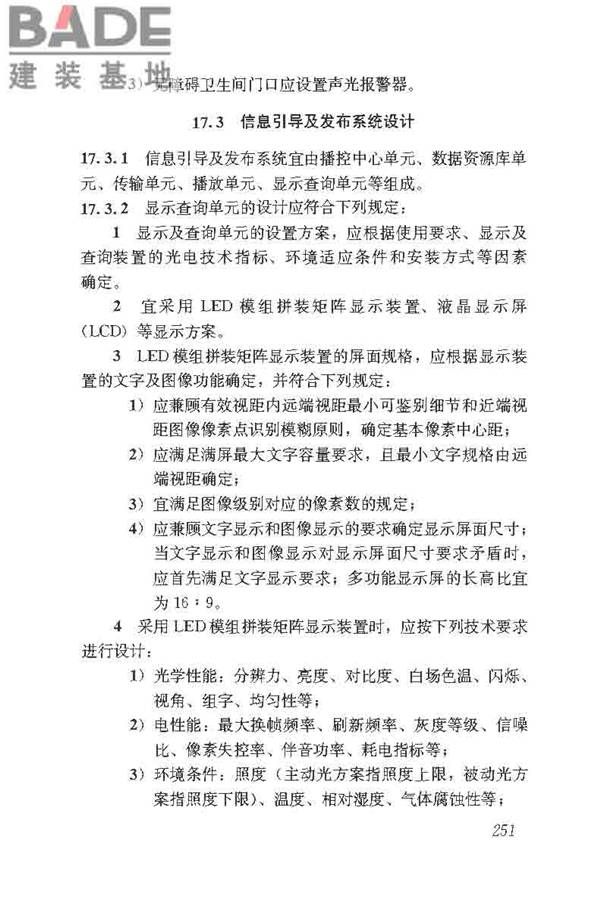 民用建筑电气设计标准_页面_277.jpg