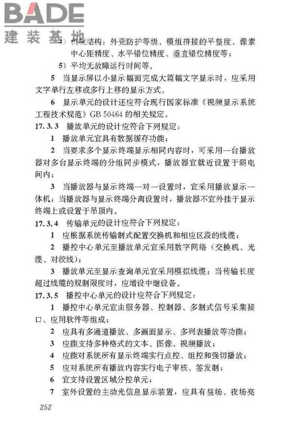 民用建筑电气设计标准_页面_278.jpg