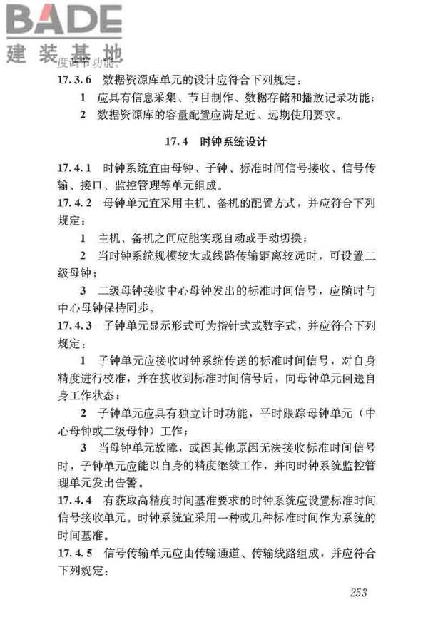 民用建筑电气设计标准_页面_279.jpg