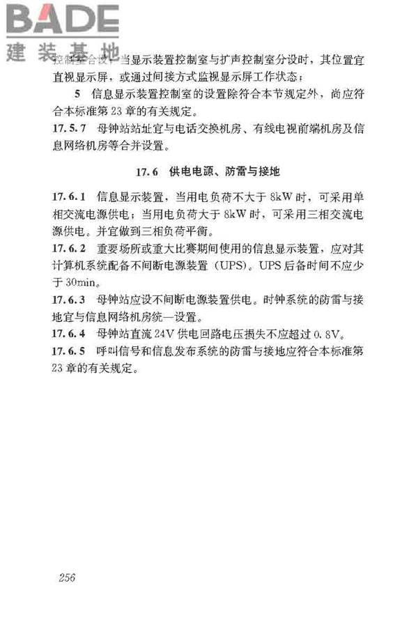 民用建筑电气设计标准_页面_282.jpg