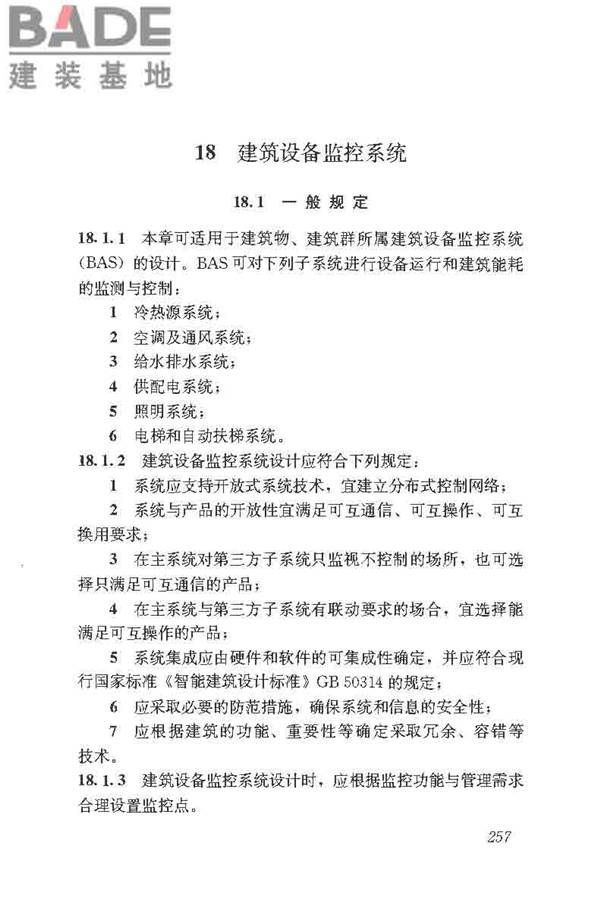 民用建筑电气设计标准_页面_283.jpg