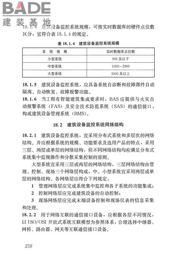 民用建筑电气设计标准_页面_284.jpg
