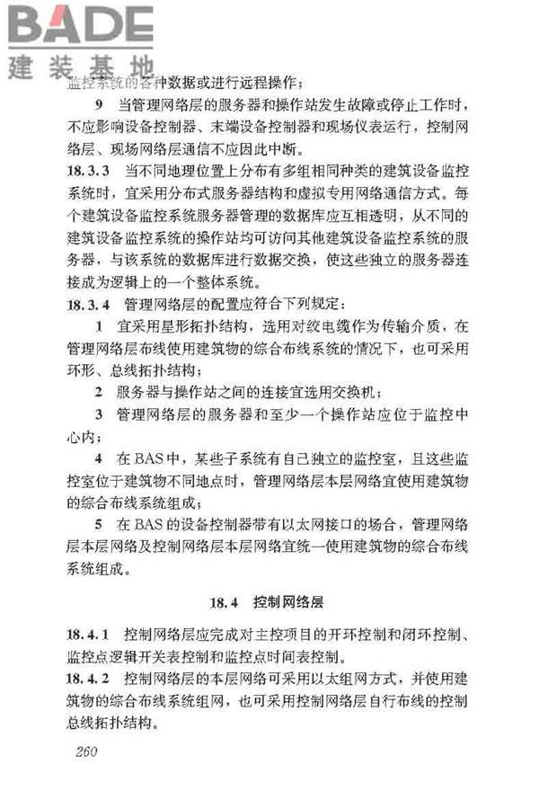 民用建筑电气设计标准_页面_286.jpg