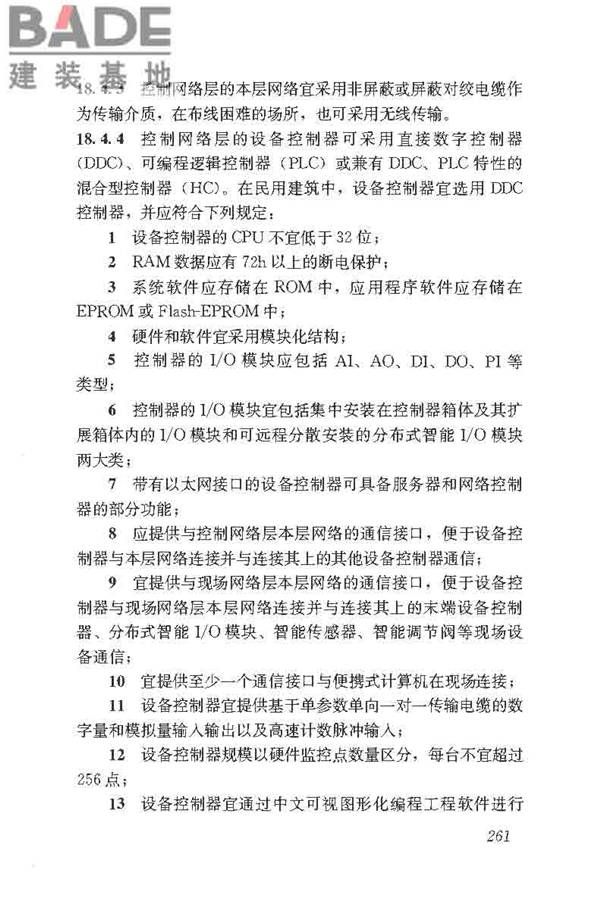 民用建筑电气设计标准_页面_287.jpg