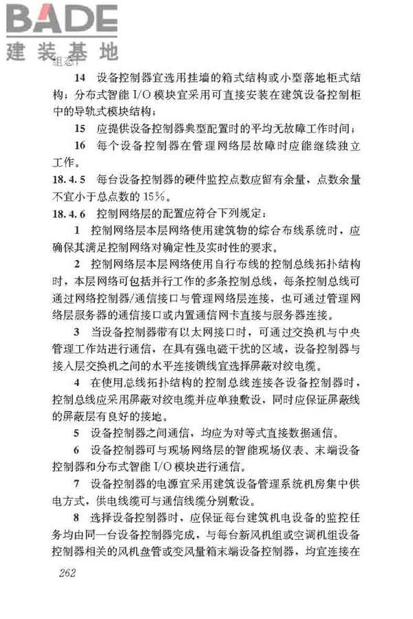 民用建筑电气设计标准_页面_288.jpg