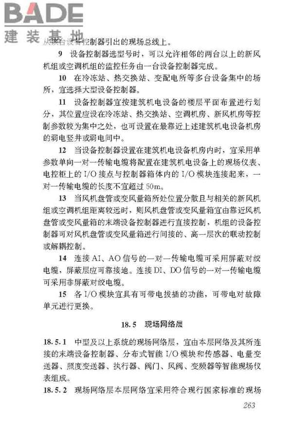 民用建筑电气设计标准_页面_289.jpg