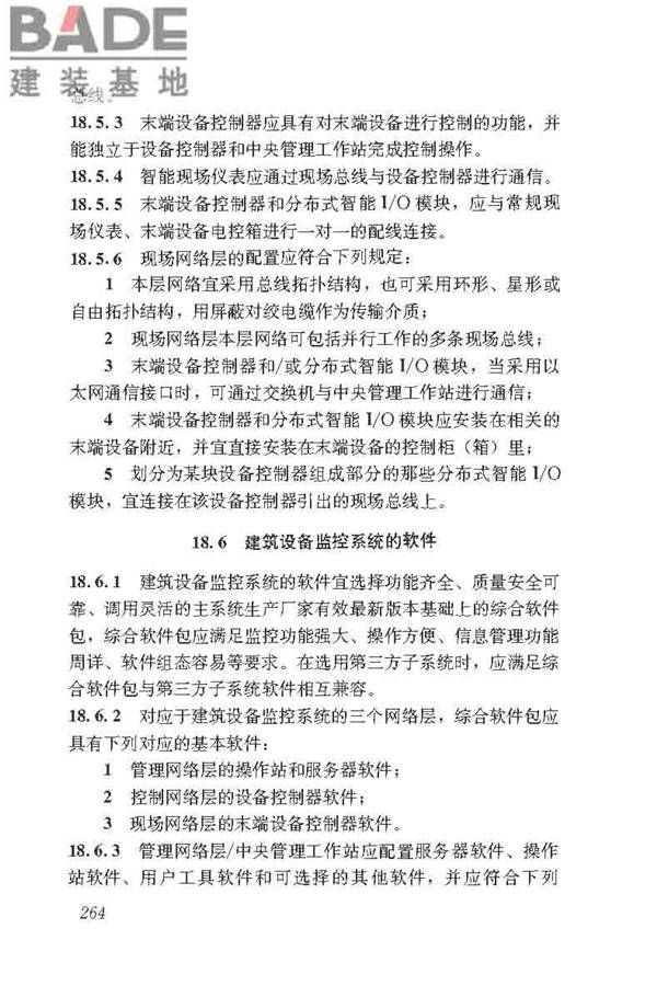 民用建筑电气设计标准_页面_290.jpg