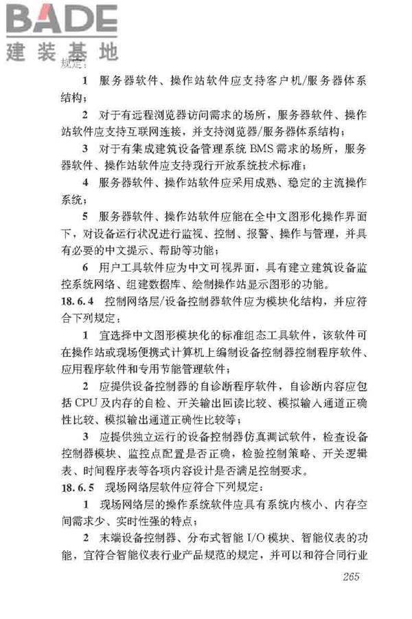 民用建筑电气设计标准_页面_291.jpg