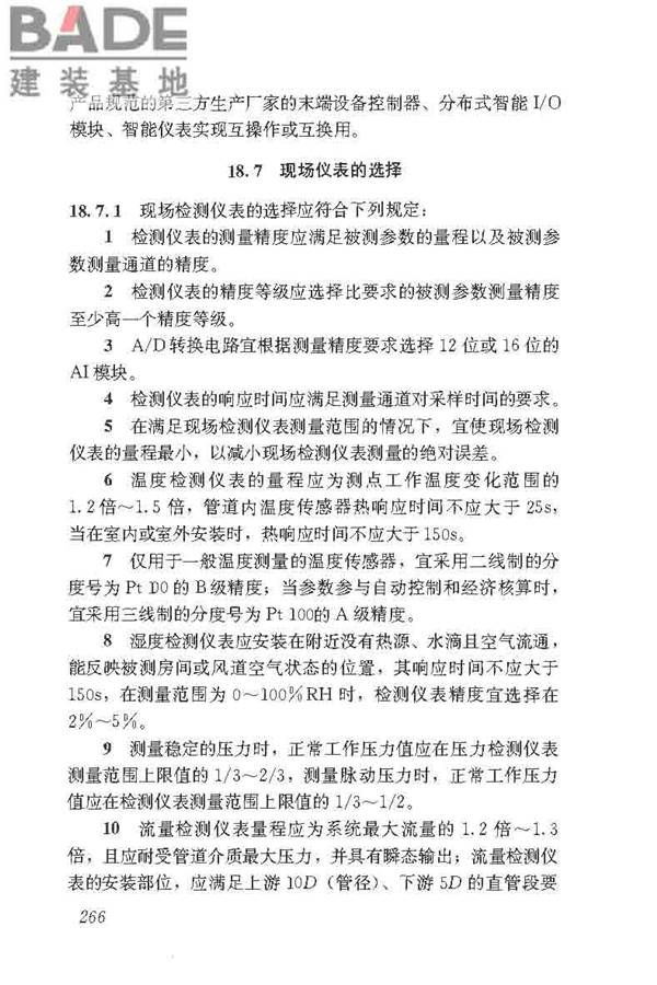 民用建筑电气设计标准_页面_292.jpg
