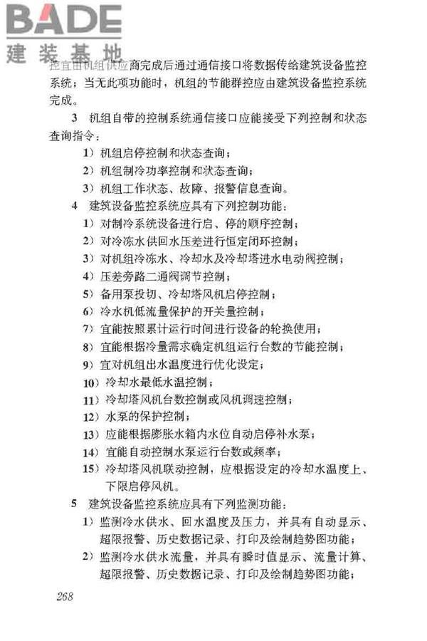 民用建筑电气设计标准_页面_294.jpg